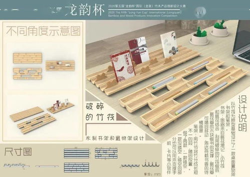 2020第五屆 龍韻杯 國(guó)際竹木產(chǎn)品創(chuàng)新設(shè)計(jì)大賽獲獎(jiǎng)作品欣賞