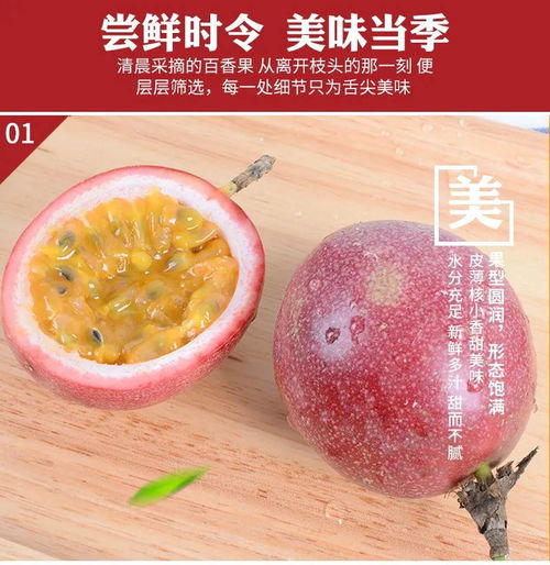 百香果季正當時 果園直發(fā)，新鮮多汁的廣西大果，讓您盡享酸甜盛宴